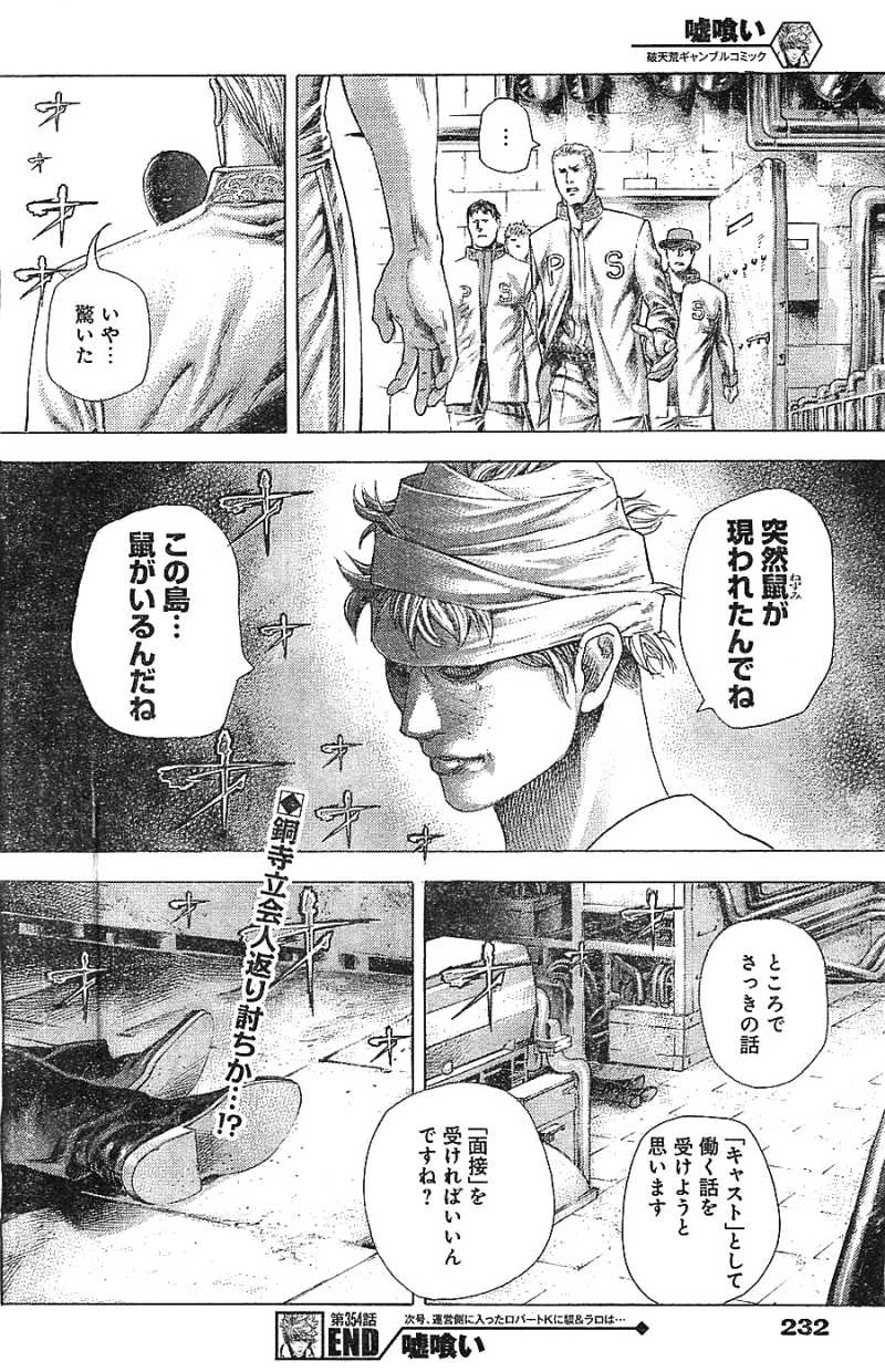 Usogui - Chapter 354 - Page 16